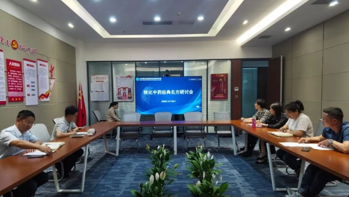 甘肅藥業(yè)集團科技創(chuàng)新研究院組織召開中藥經典名方轉化研討會