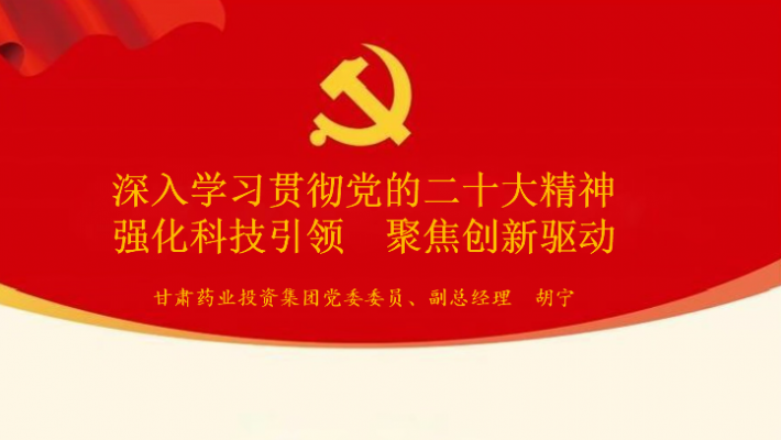 深入學(xué)習(xí)貫徹黨的二十大精神丨集團(tuán)公司黨委委員、副總經(jīng)理胡寧在研究院黨支部 宣講二十大精神