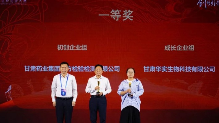 創(chuàng)新是引領(lǐng)發(fā)展的第一動(dòng)力，創(chuàng)業(yè)是時(shí)代發(fā)展的主題。2023年8月16日至17日，第十二屆中國(guó)創(chuàng)新創(chuàng)業(yè)大賽（甘肅賽區(qū)）決賽在蘭州皇冠假日酒店會(huì)議廳順利舉行。甘肅藥業(yè)集團(tuán)國(guó)方檢驗(yàn)檢測(cè)有限公司以92.45的高